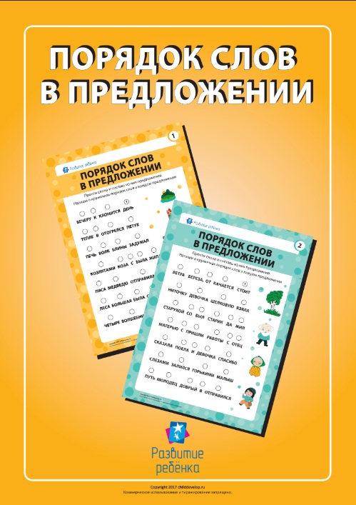 Порядок слов в предложении