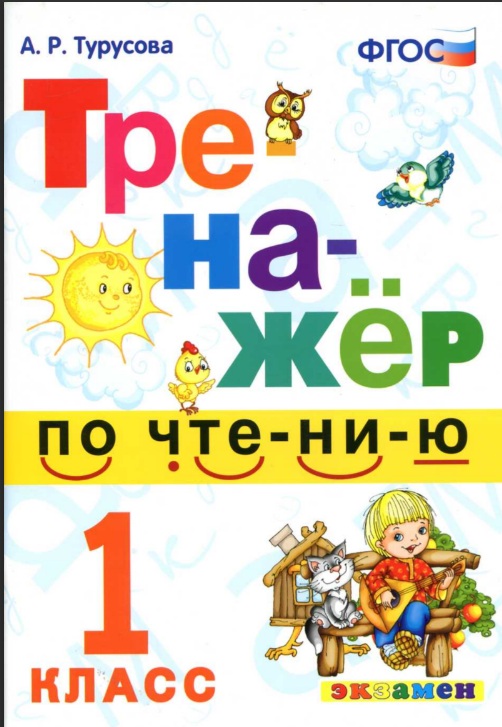 Скорочтение