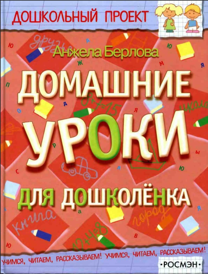 Дошколенок