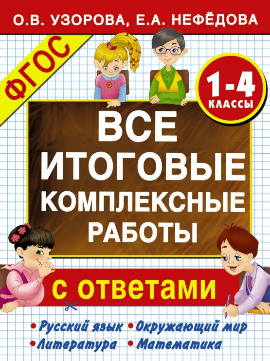 Все итоговые комплексные работы